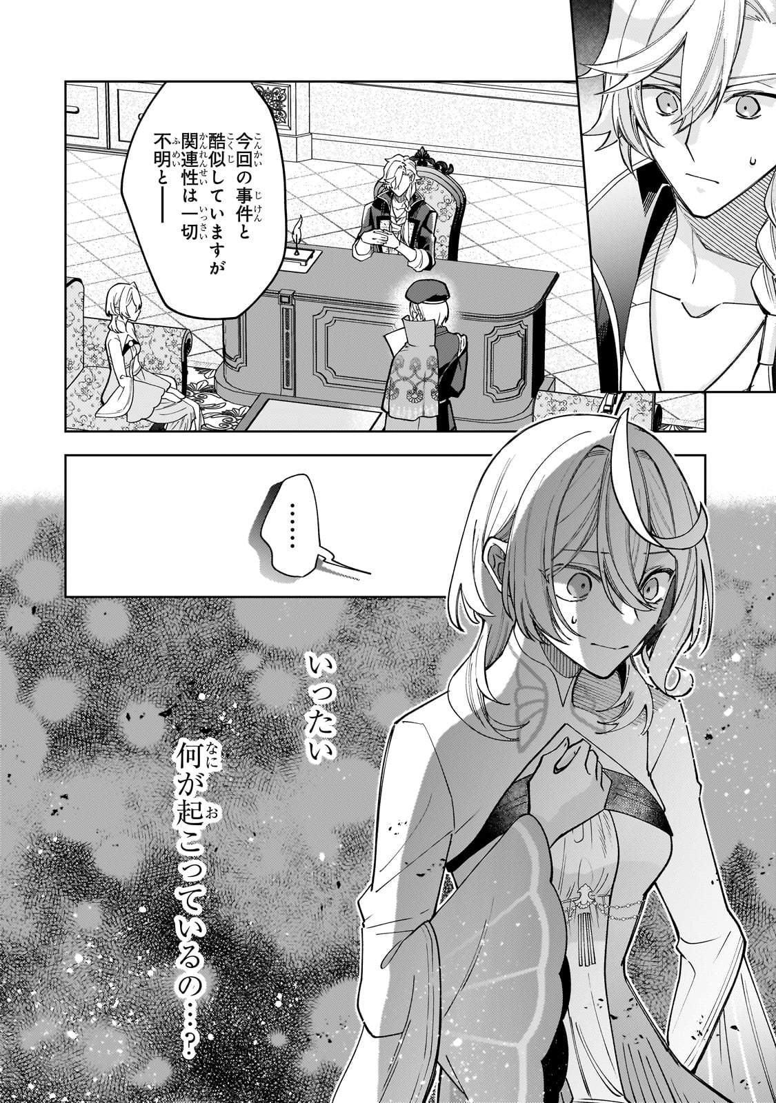 Kanpeki Sugite Kawaige Ga Nai To Kon’yaku Haki Sareta Seijo Wa Ringoku Ni Urareru - Chapter 30 - Page 12